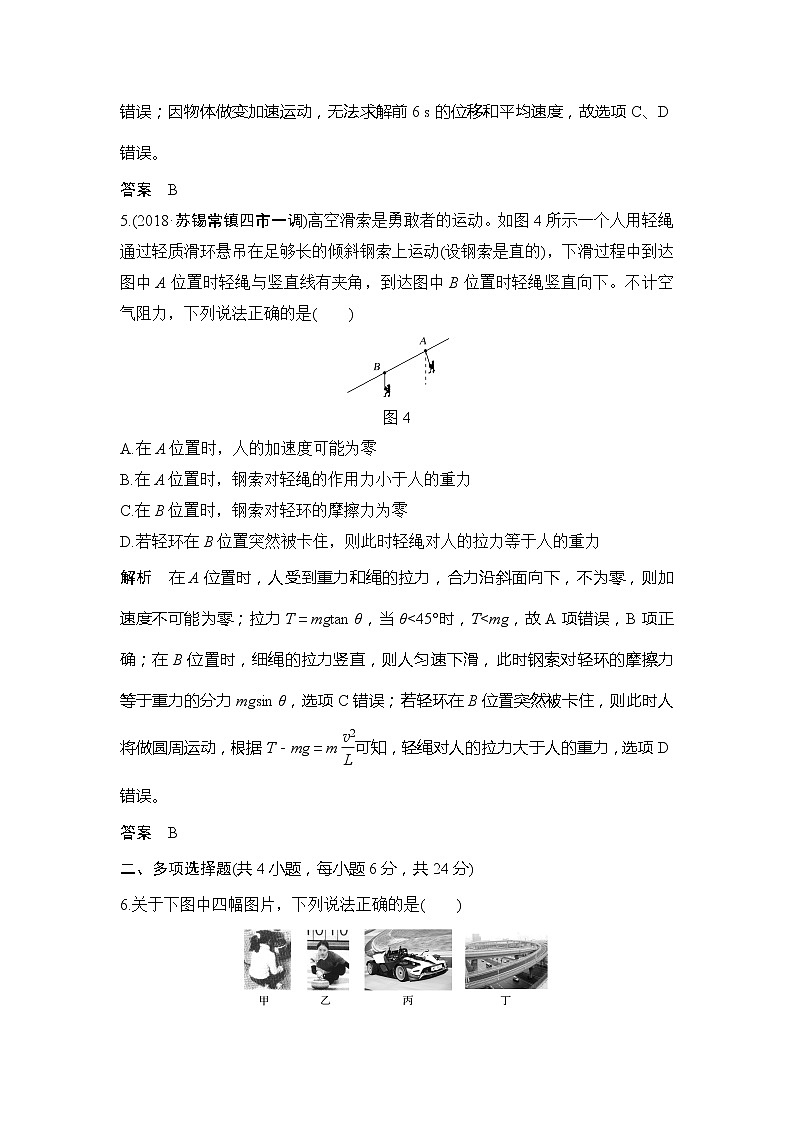 2020版物理优一轮江苏专用版讲义:第三章牛顿运动定律章末检测(三)03