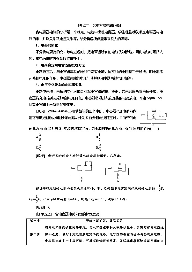 2020高考物理新创新大一轮复习新课改省份专用讲义:第九章第50课时 闭合电路的欧姆定律(重点突破课)03