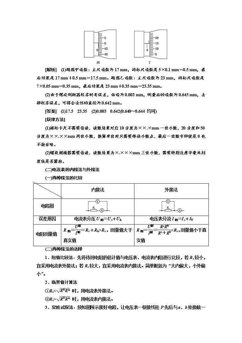 2020高考物理新创新大一轮复习新课改省份专用讲义:第九章第52课时 长度的测量及电学实验基本能力集释(实验增分课)02