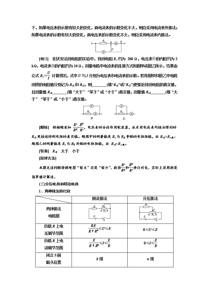 2020高考物理新创新大一轮复习新课改省份专用讲义:第九章第52课时 长度的测量及电学实验基本能力集释(实验增分课)03