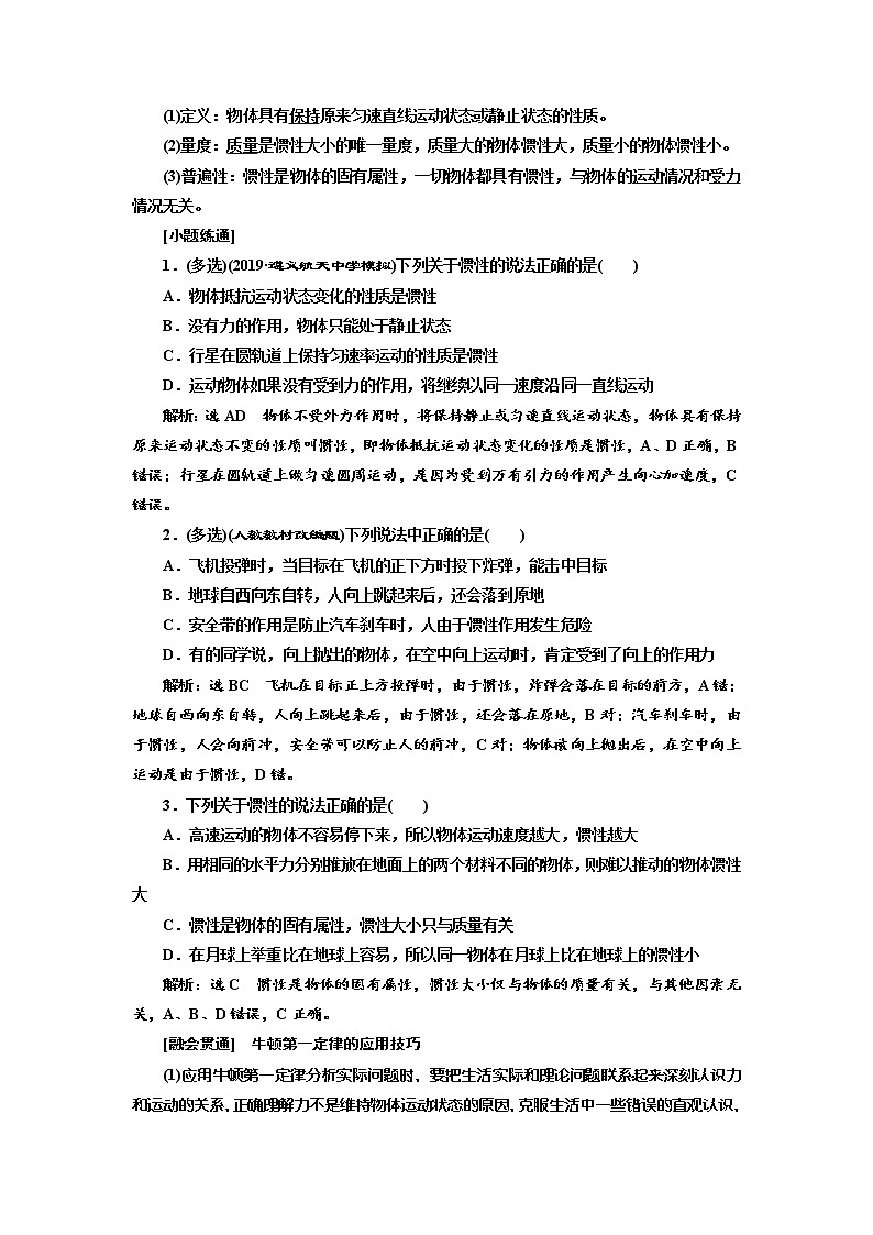2020高考物理新创新大一轮复习新课改省份专用讲义:第三章第13课时 牛顿第一定律 牛顿第三定律(双基落实课)第2页
