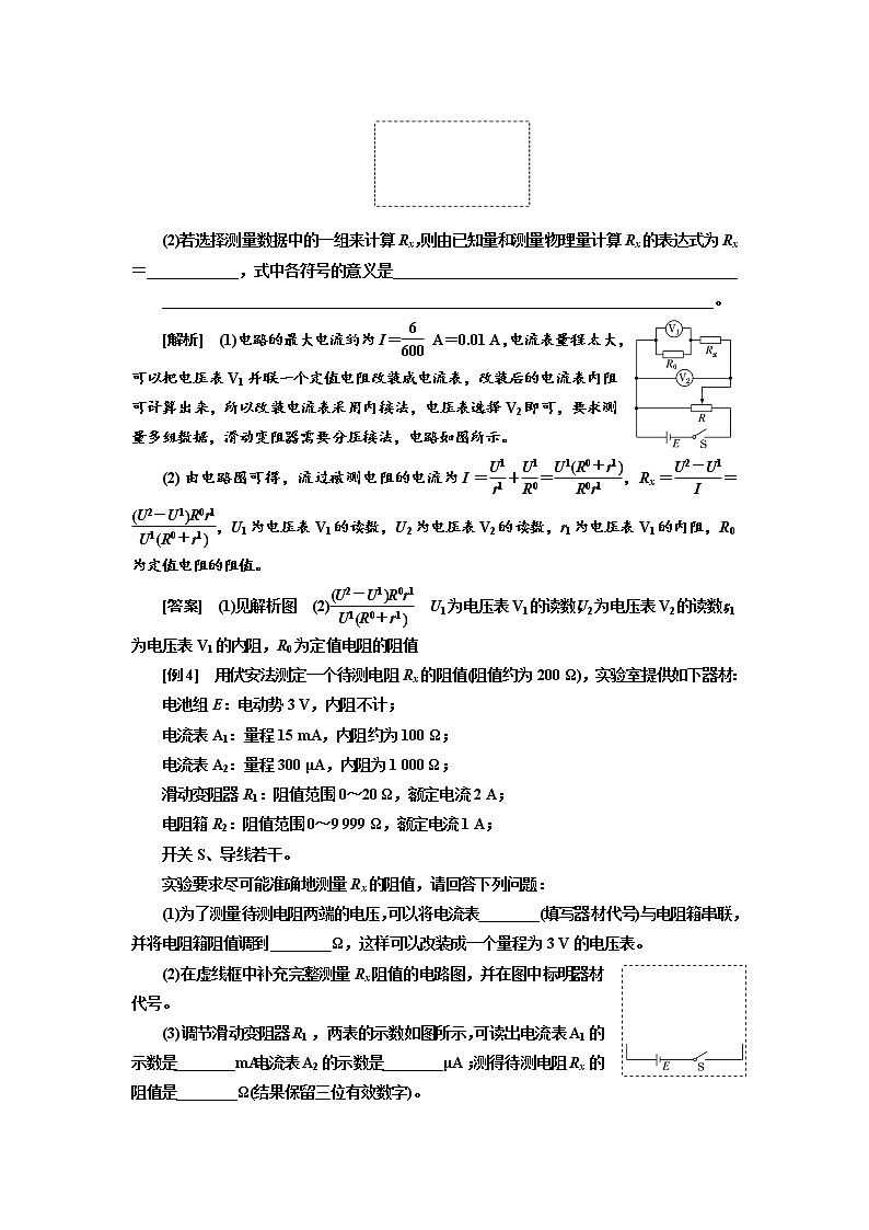 2020高考物理新创新大一轮复习新课改省份专用讲义:第九章第57课时 “六法突破电学实验的关键点”——电阻测量(实验增分课)03