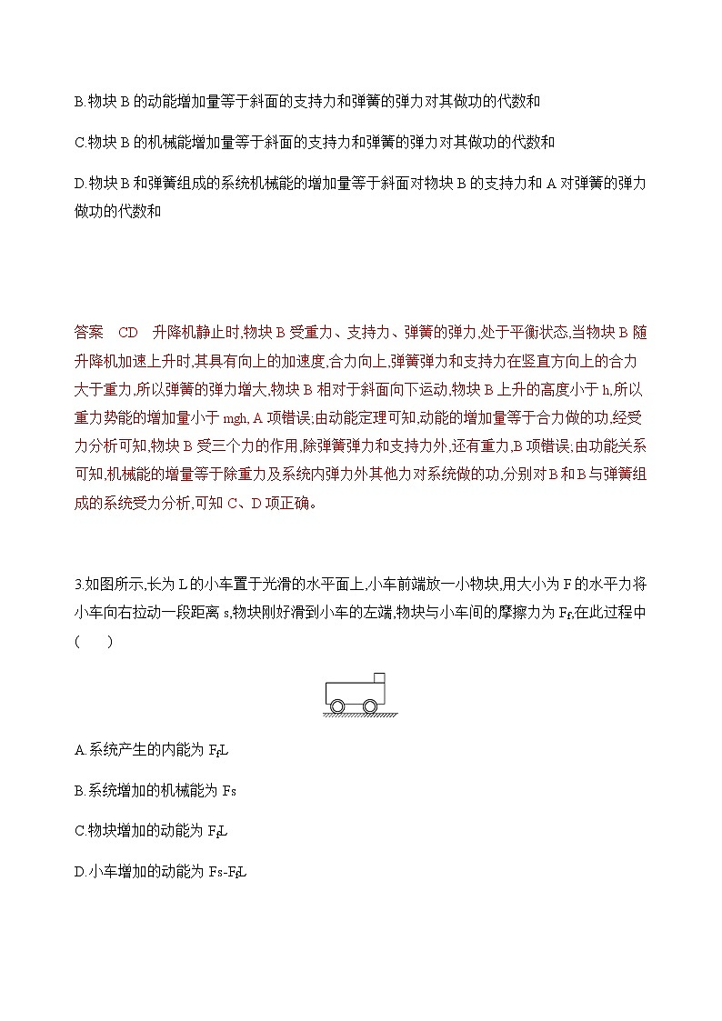 2020版高考物理人教版一轮复习夯基提能作业本:第五章04-第4讲 功能关系 能量守恒定律第2页