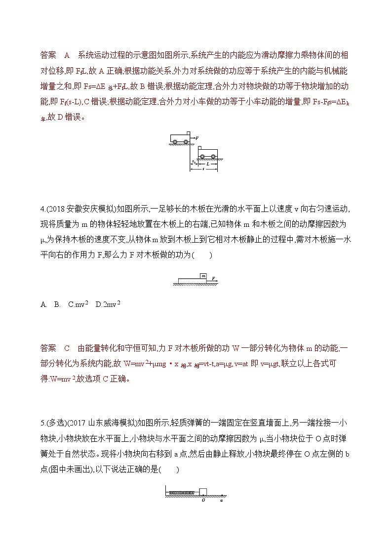 2020版高考物理人教版一轮复习夯基提能作业本:第五章04-第4讲 功能关系 能量守恒定律第3页