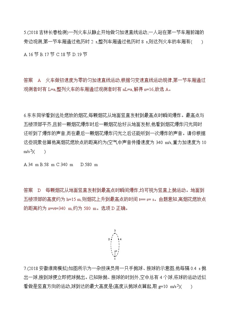2020版高考物理人教版一轮复习夯基提能作业本:第一章02-第2讲匀变速直线运动的规律及应用第3页