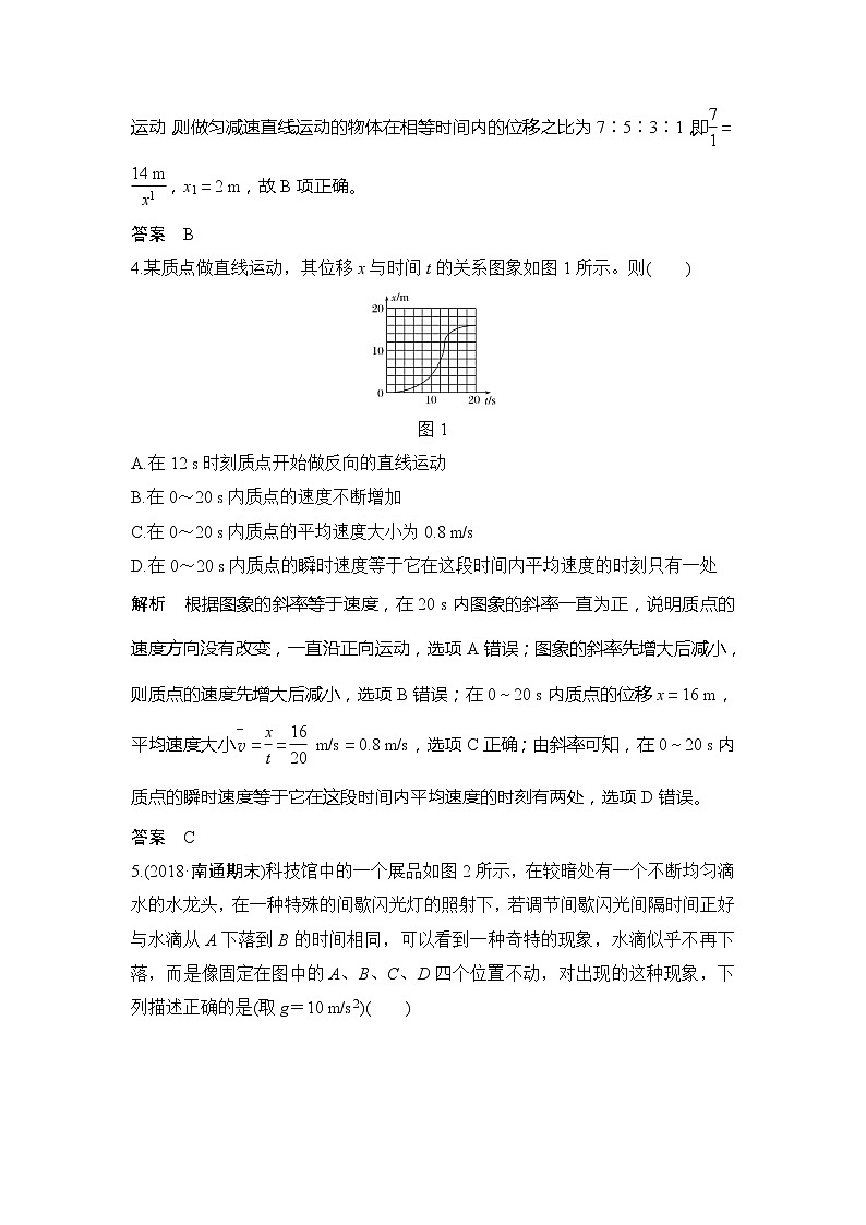 2020版高考物理新设计大一轮江苏版讲义:第一章直线运动章末检测(一)第2页