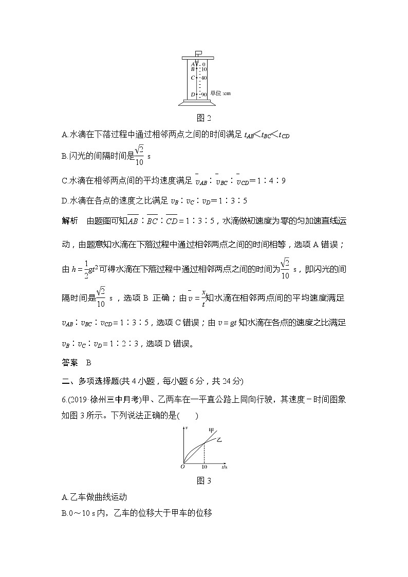 2020版高考物理新设计大一轮江苏版讲义:第一章直线运动章末检测(一)第3页