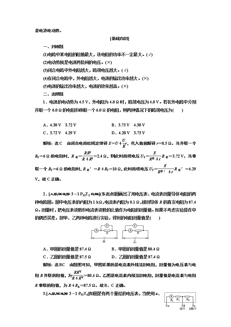 2020版高考一轮复习物理新课改省份专用学案:第八章第2节电源闭合电路的欧姆定律02