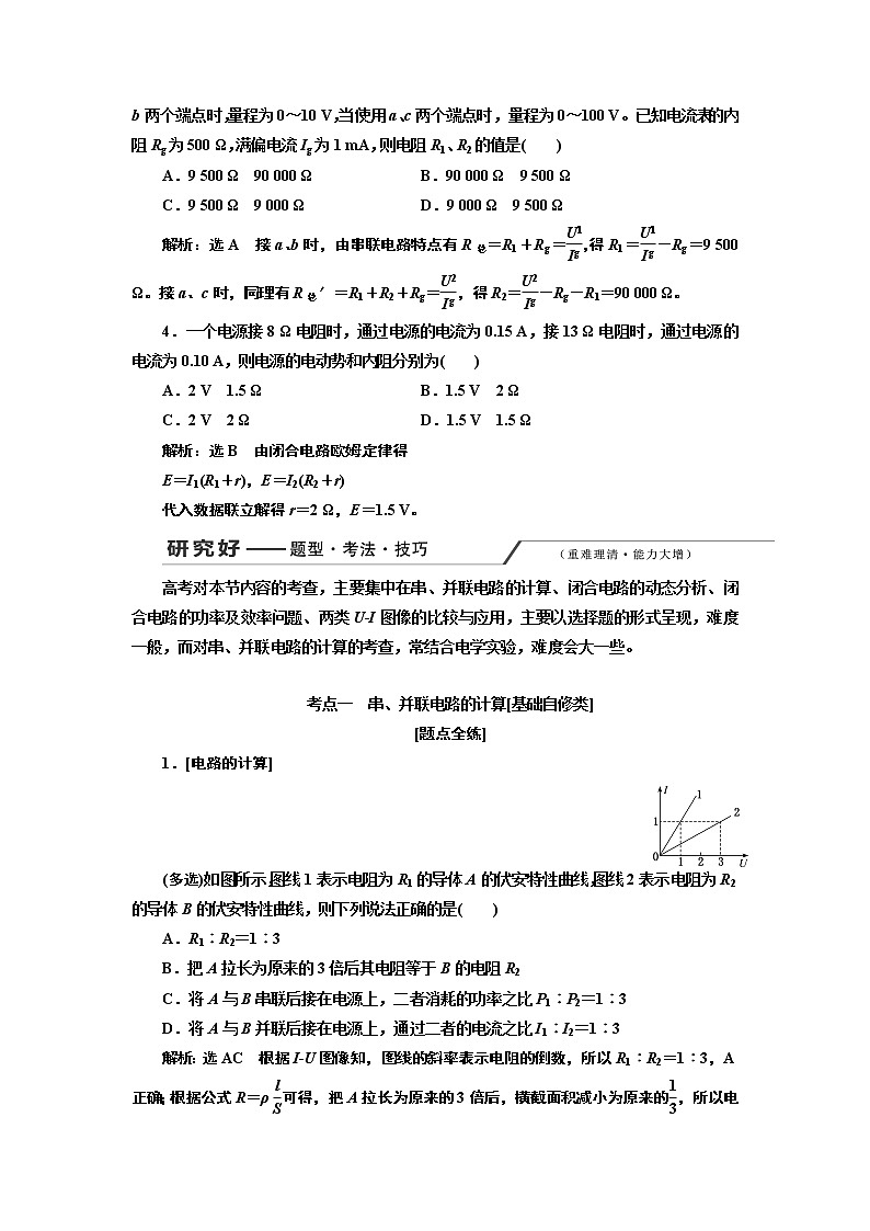 2020版高考一轮复习物理新课改省份专用学案:第八章第2节电源闭合电路的欧姆定律03