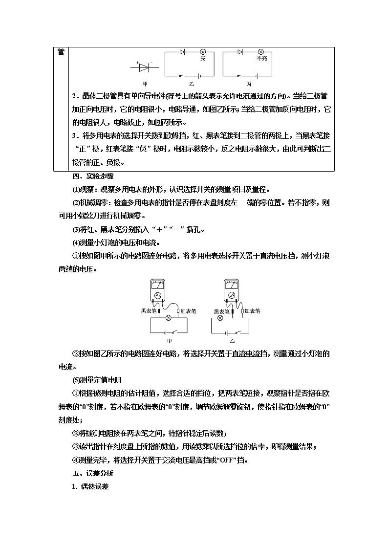 2020版高考一轮复习物理新课改省份专用学案:第八章第5节实验:用多用电表测量电学中的物理量02