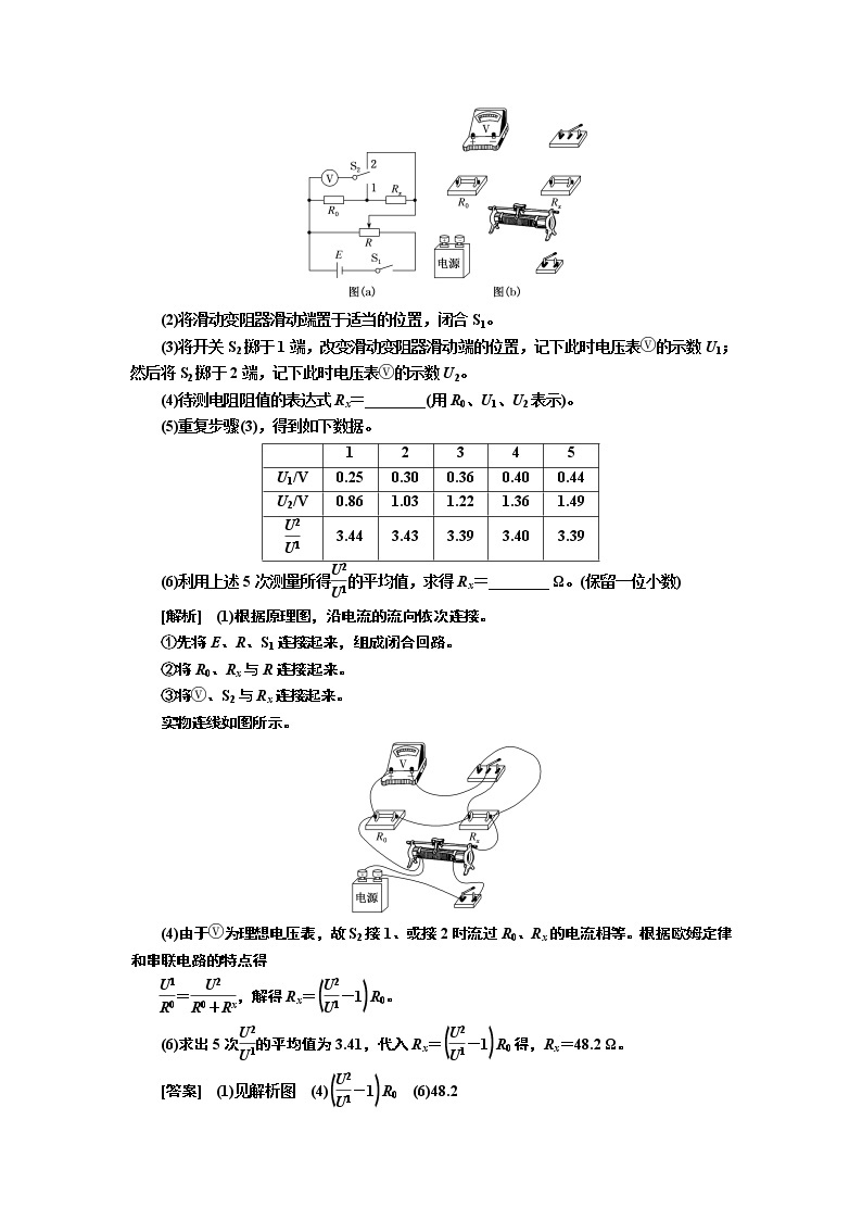 2020版高考一轮复习物理新课改省份专用学案：第八章专题课一测量电阻常用的6种方法03