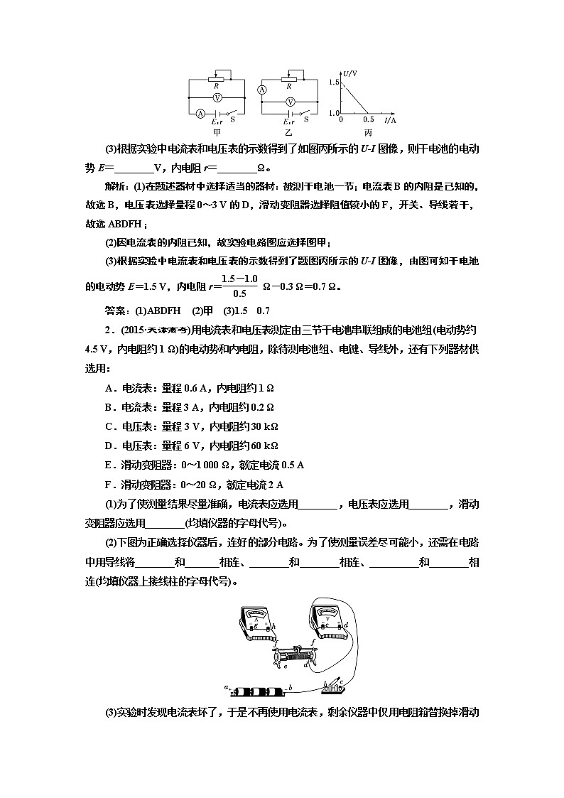 2020版高考一轮复习物理新课改省份专用学案:第八章第4节实验:测量电源的电动势和内阻03