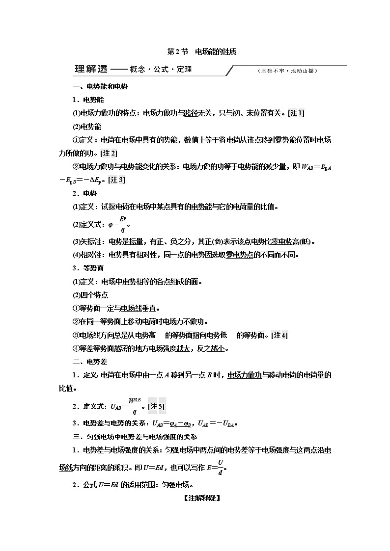 2020版高考一轮复习物理新课改省份专用学案:第七章第2节电场能的性质01