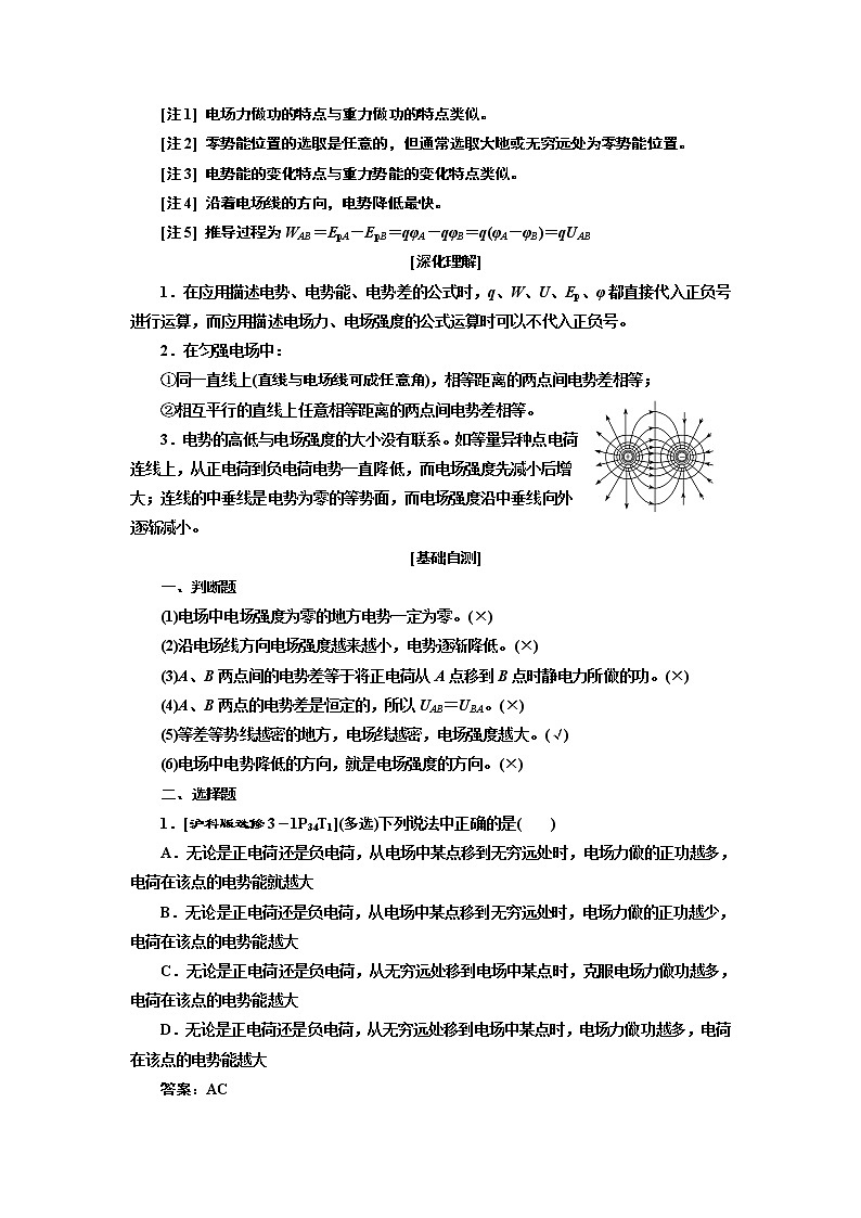 2020版高考一轮复习物理新课改省份专用学案:第七章第2节电场能的性质02
