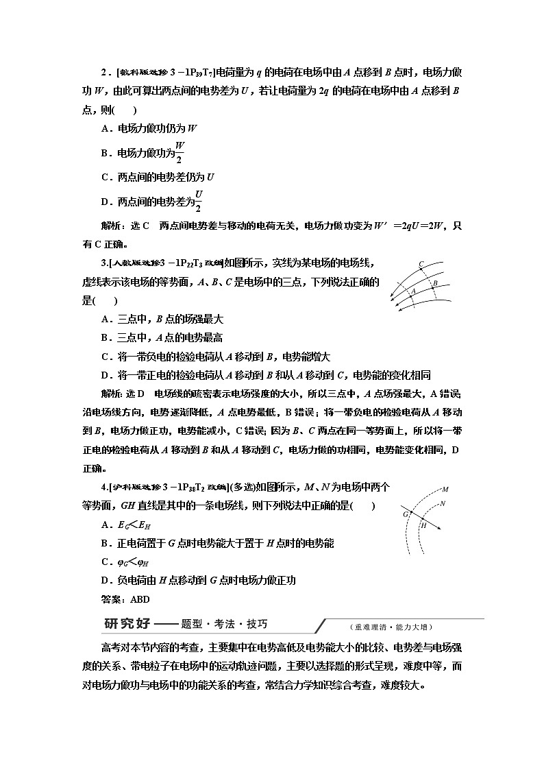 2020版高考一轮复习物理新课改省份专用学案:第七章第2节电场能的性质03
