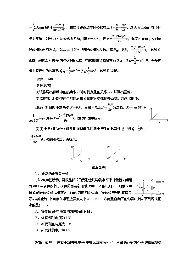 2020版高考一轮复习物理新课改省份专用学案：第十章第3节电磁感应中的电路和图像问题02