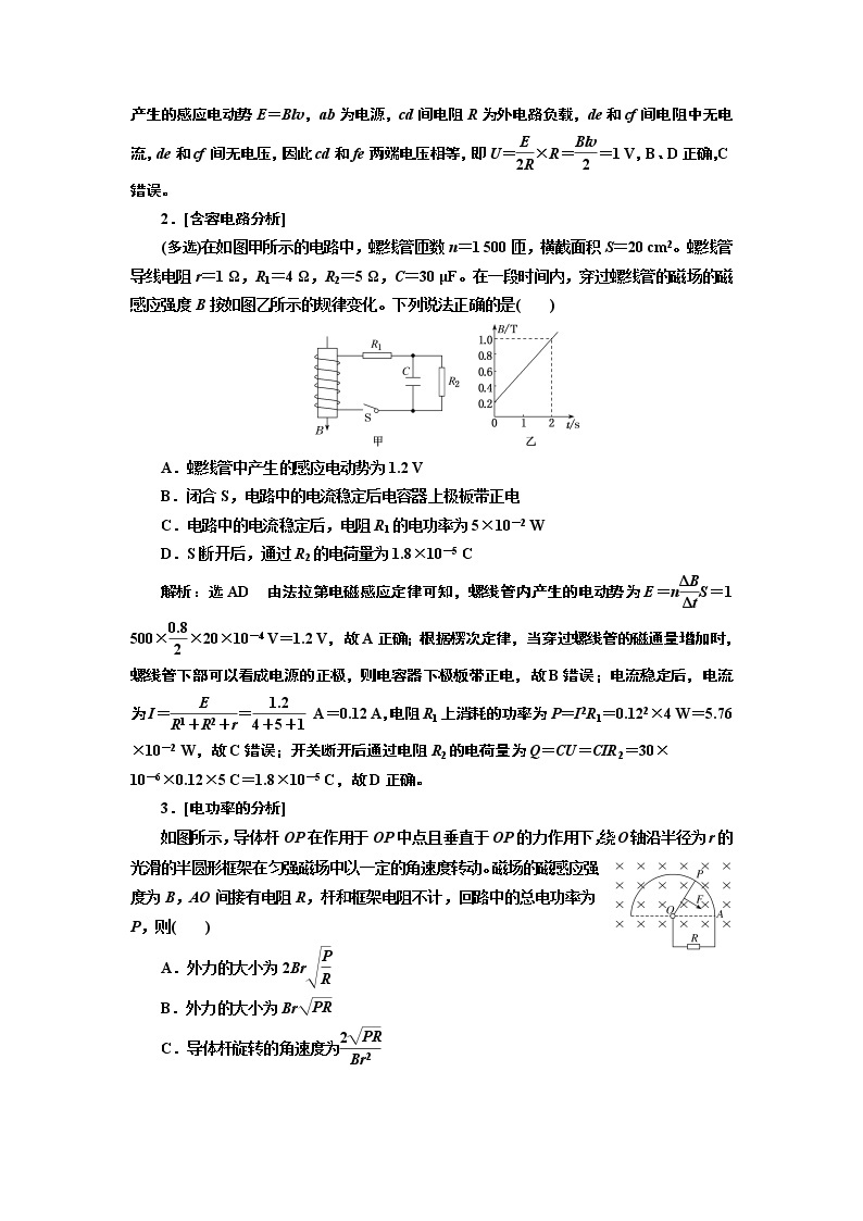 2020版高考一轮复习物理新课改省份专用学案：第十章第3节电磁感应中的电路和图像问题03