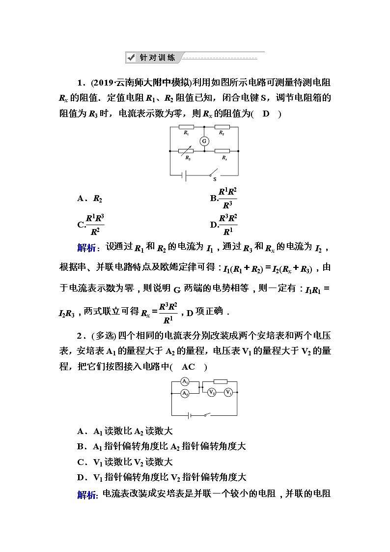 2020《复习方案》高考物理人教版一轮复习讲义:第八章第2讲 电路 电路的基本规律03