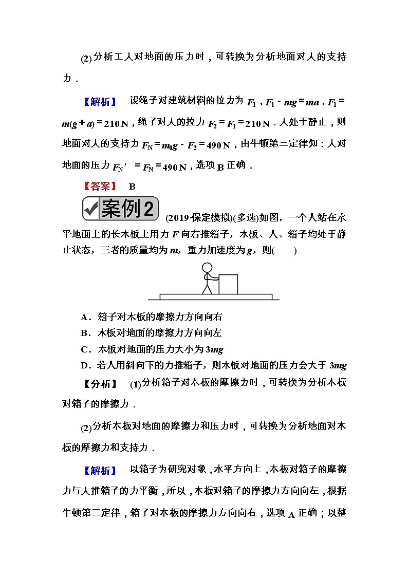 2020《复习方案》高考物理人教版一轮复习讲义:第三章核心素养提升——科学思维系列(二)02