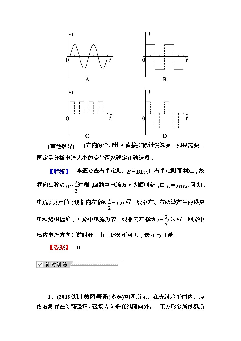 2020《复习方案》高考物理人教版一轮复习讲义:第十章专题九 电磁感应规律的综合应用(二)03