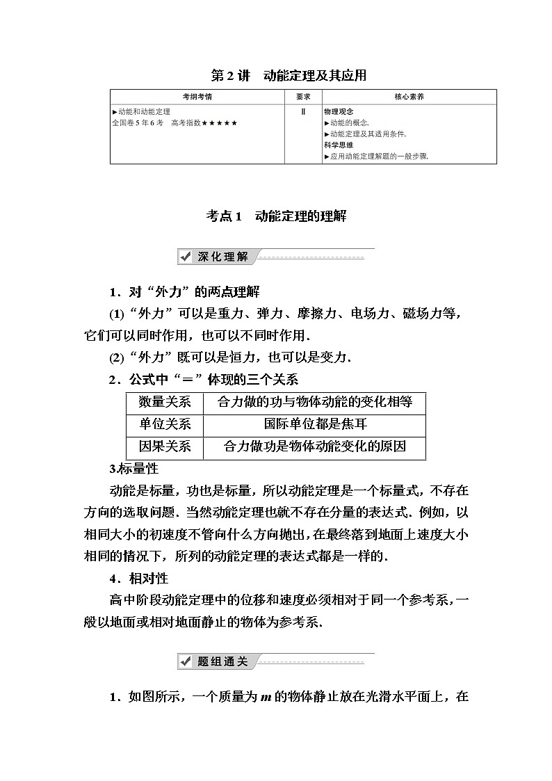 2020《复习方案》高考物理人教版一轮复习讲义:第五章第2讲 动能定理及其应用01