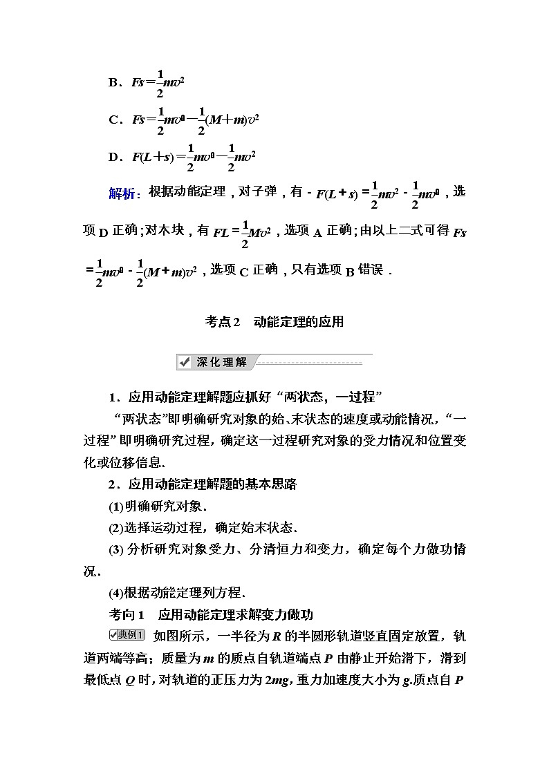 2020《复习方案》高考物理人教版一轮复习讲义:第五章第2讲 动能定理及其应用03