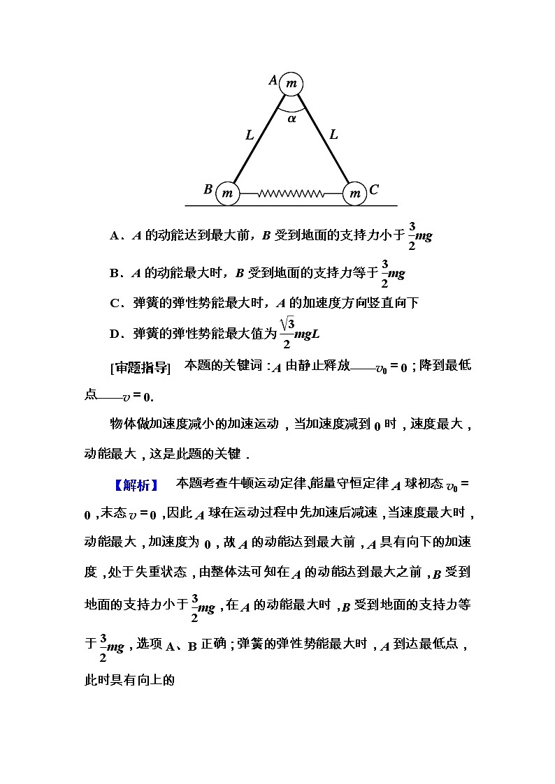 2020《复习方案》高考物理人教版一轮复习讲义:第五章核心素养提升——科学思维系列(五)03