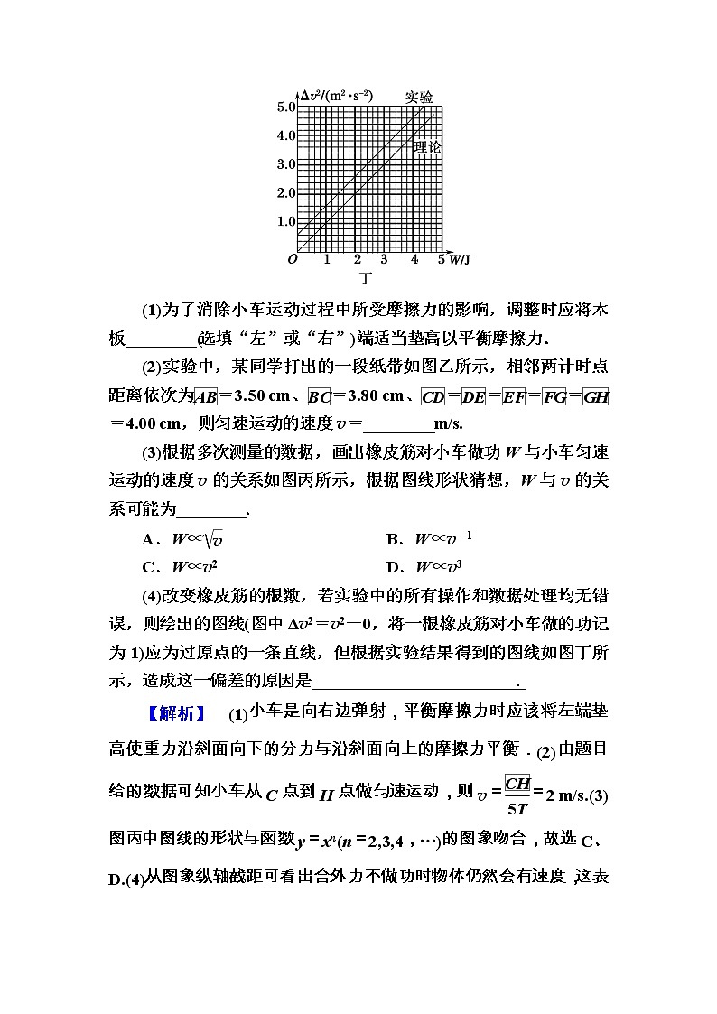 2020《复习方案》高考物理人教版一轮复习讲义:第五章实验五 探究动能定理02