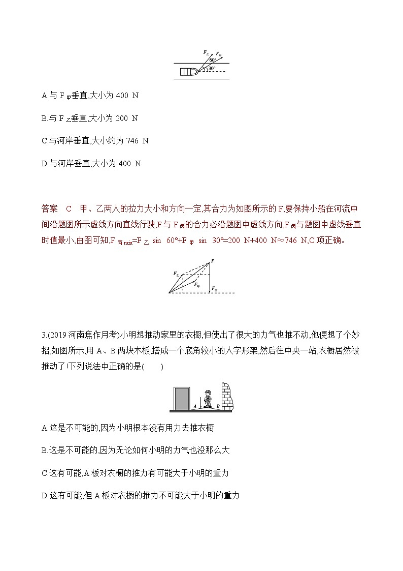 2020版高考物理人教版一轮复习夯基提能作业本:第二章02-第2讲 力的合成与分解第2页