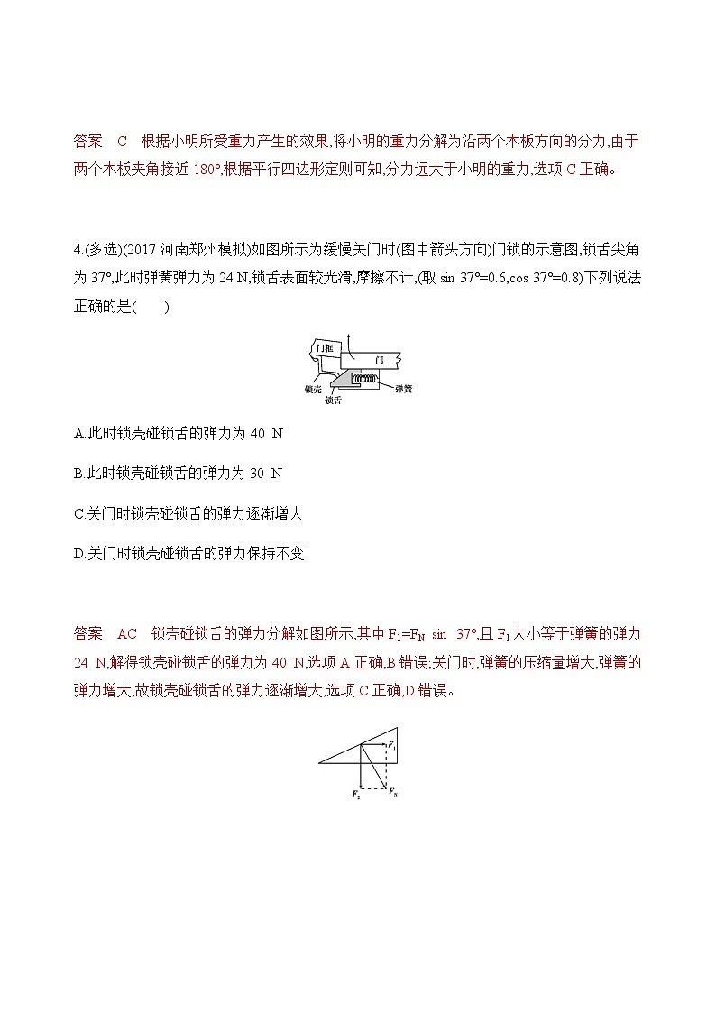 2020版高考物理人教版一轮复习夯基提能作业本:第二章02-第2讲 力的合成与分解第3页