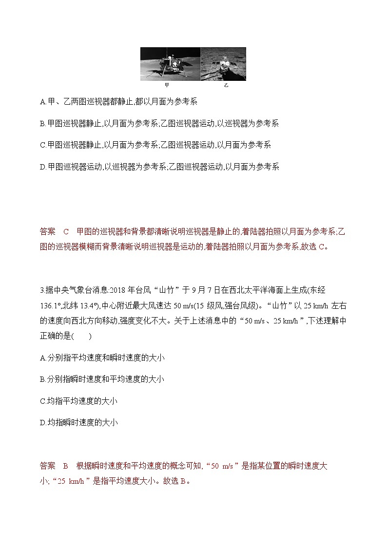 2020版高考物理人教版一轮复习夯基提能作业本:第一章01-第1讲运动的描述第2页