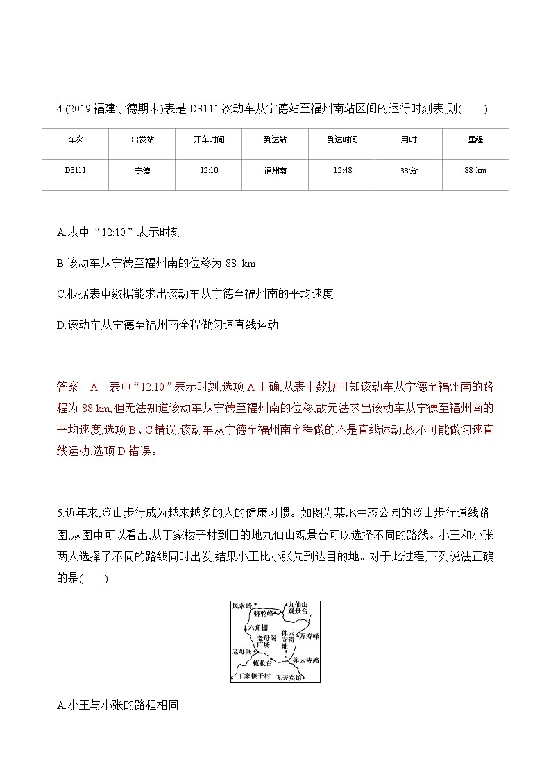 2020版高考物理人教版一轮复习夯基提能作业本:第一章01-第1讲运动的描述第3页