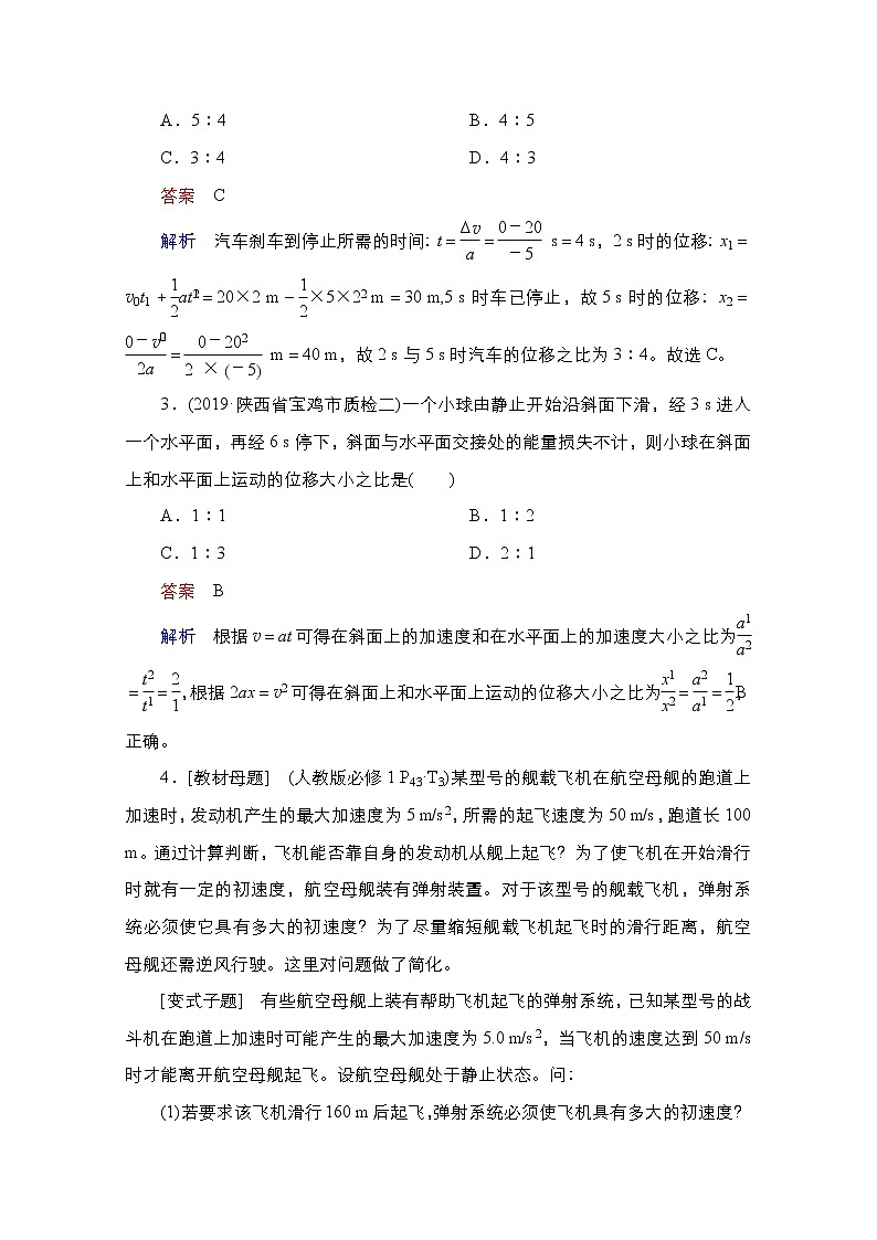 2021届高考物理人教版一轮创新教学案:第2讲 匀变速直线运动的规律及应用02