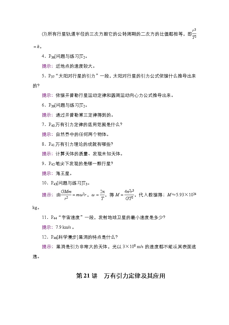 2021届高考物理人教版一轮创新教学案:第21讲 万有引力定律及其应用02