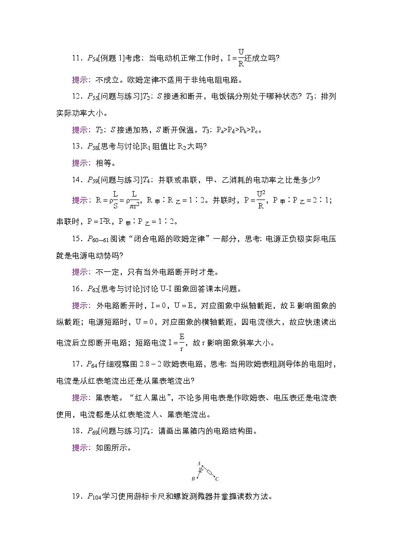 2021届高考物理人教版一轮创新教学案:第38讲 电路的基本概念和规律(一)03