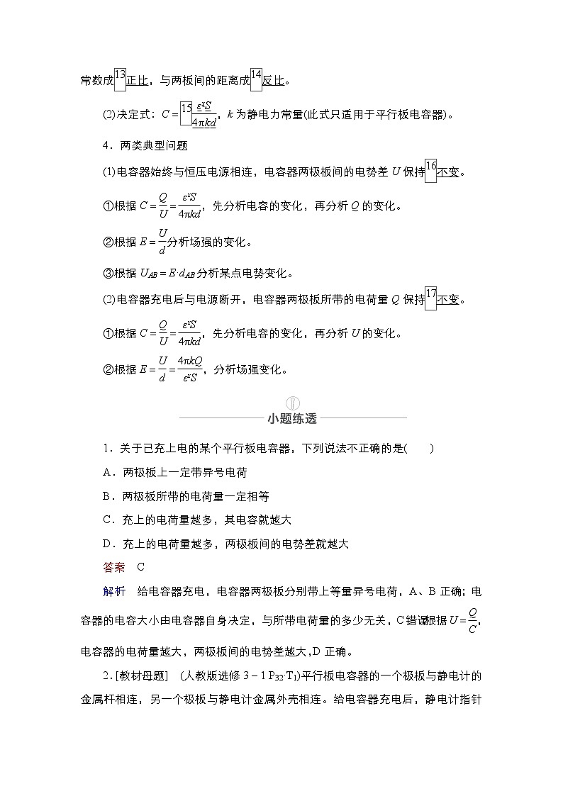 2021届高考物理人教版一轮创新教学案:第36讲 电容器 带电粒子在电场中的运动02
