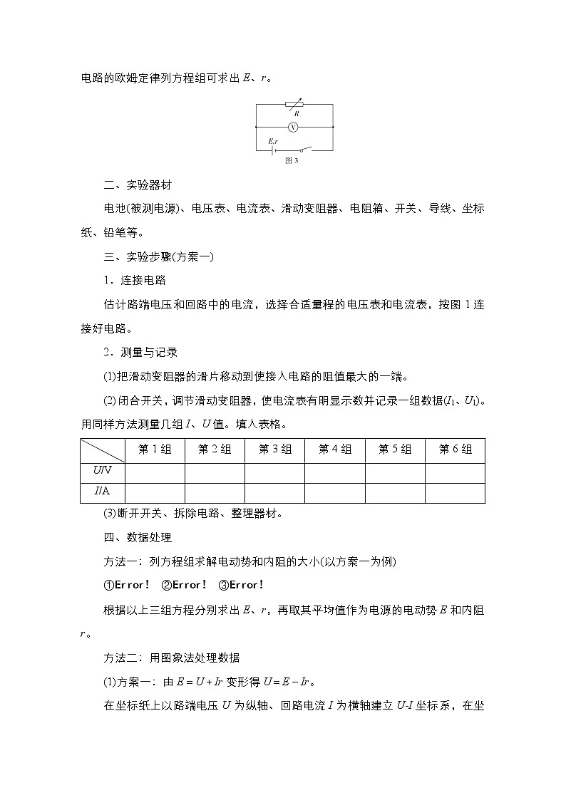 2021届高考物理人教版一轮创新教学案:实验专题11 第44讲 测定电源的电动势和内阻02
