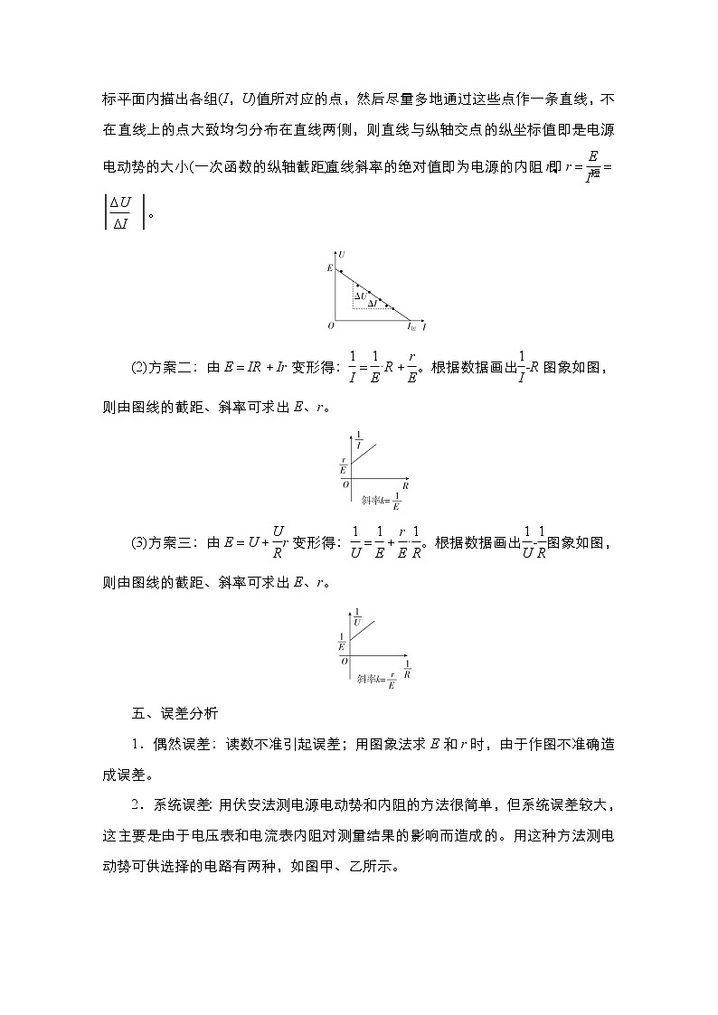 2021届高考物理人教版一轮创新教学案:实验专题11 第44讲 测定电源的电动势和内阻03
