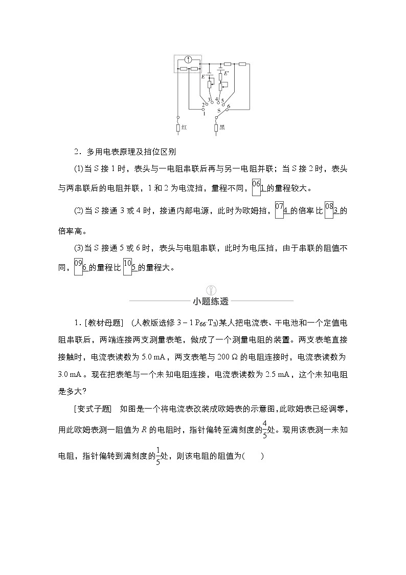 2021届高考物理人教版一轮创新教学案:实验专题12 第45讲 多用电表的原理与使用02