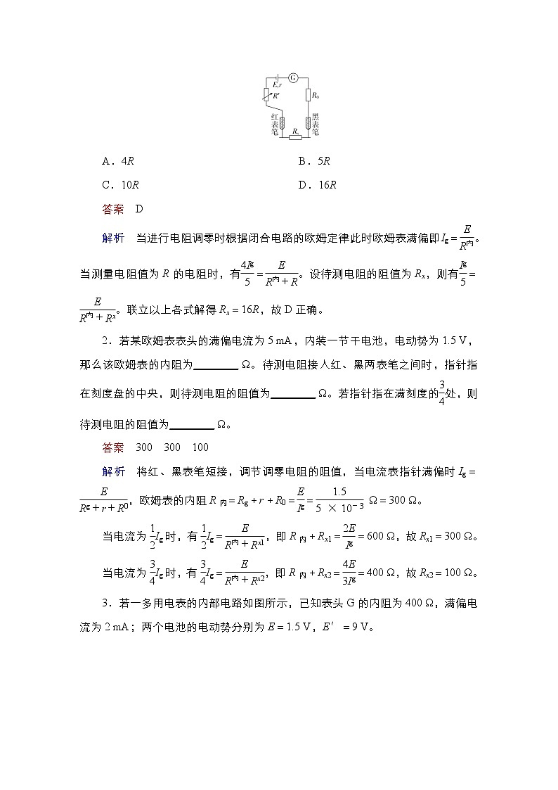 2021届高考物理人教版一轮创新教学案:实验专题12 第45讲 多用电表的原理与使用03