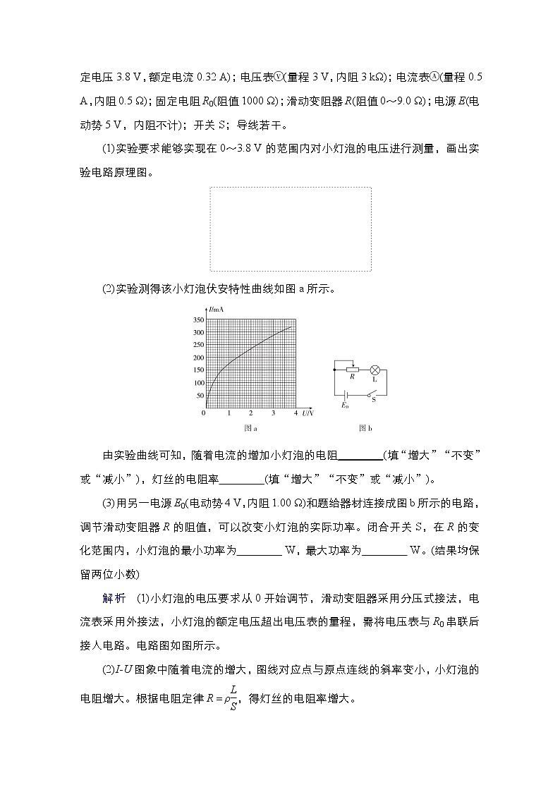 2021届高考物理人教版一轮创新教学案:实验专题10 第43讲 描绘小灯泡的伏安特性曲线03