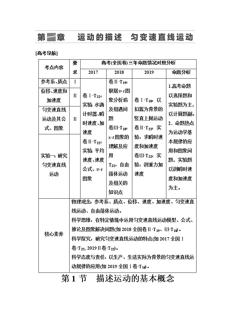 2021届高考物理一轮复习学案:第1章第1节 描述运动的基本概念01