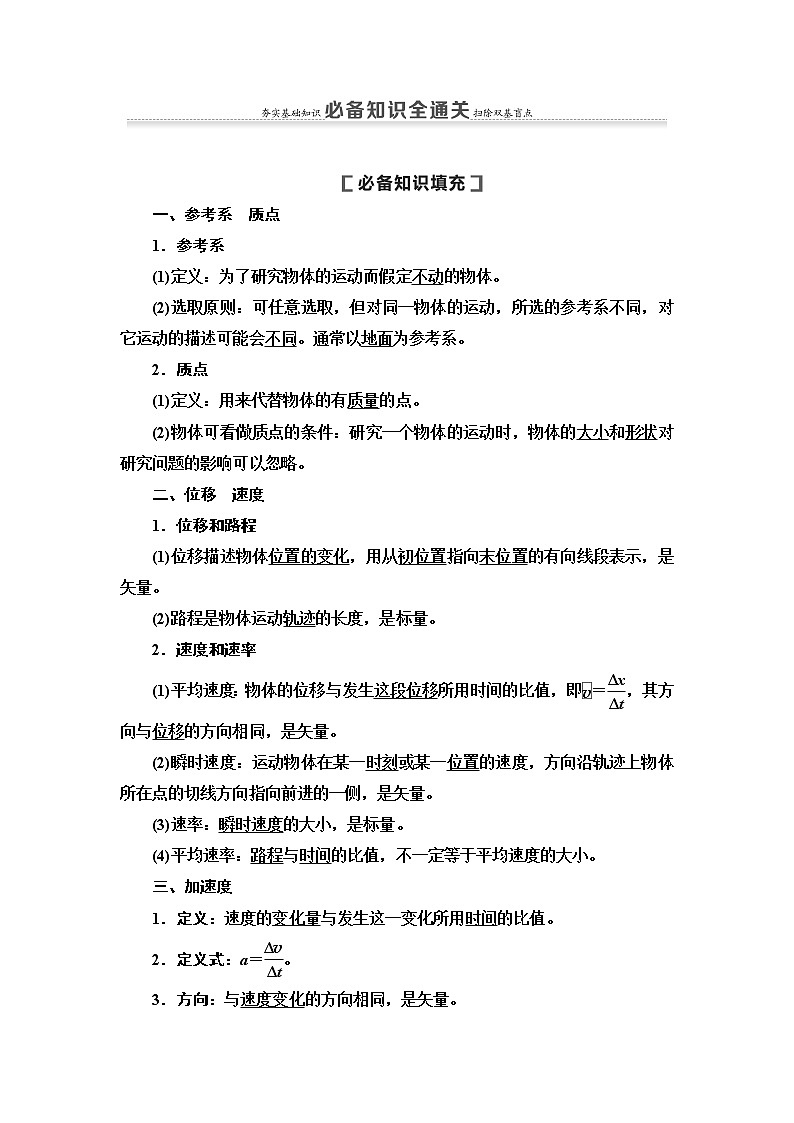 2021届高考物理一轮复习学案:第1章第1节 描述运动的基本概念02