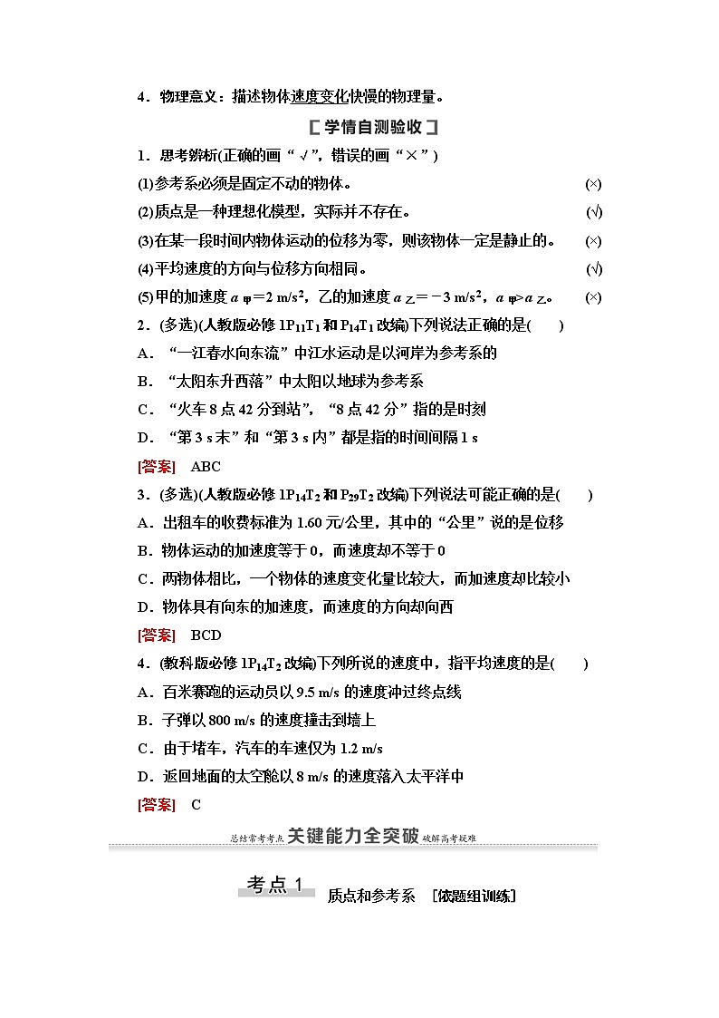 2021届高考物理一轮复习学案:第1章第1节 描述运动的基本概念03