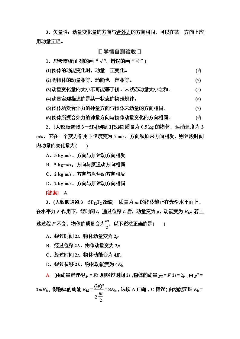 2021届高考物理一轮复习学案：第6章第1节　动量和动量定理03