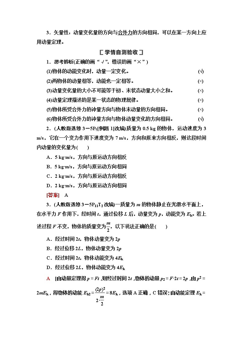 2021届高考物理一轮复习学案:第6章第1节 动量和动量定理03