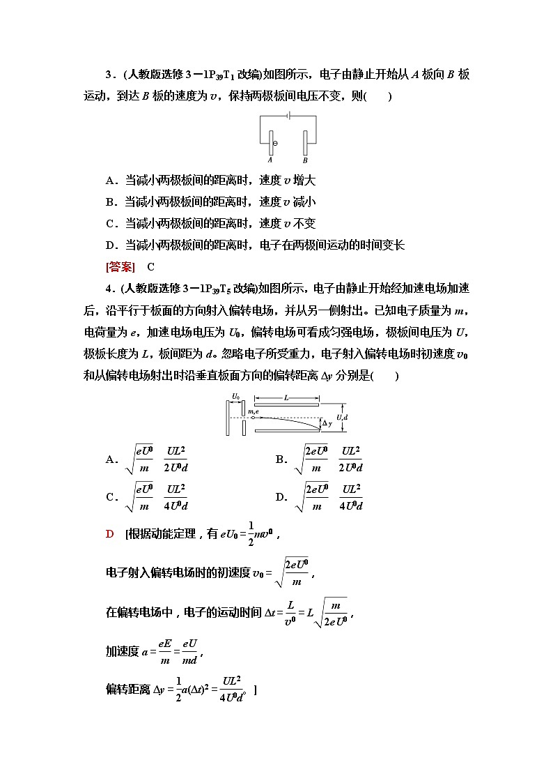2021届高考物理一轮复习学案:第7章第3节 电容器、带电粒子在电场中的运动03