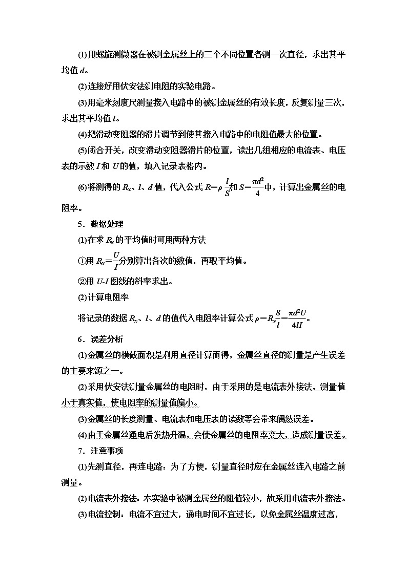 2021届高考物理一轮复习学案:第8章实验8 测定金属的电阻率(同时练习使用螺旋测微器)02