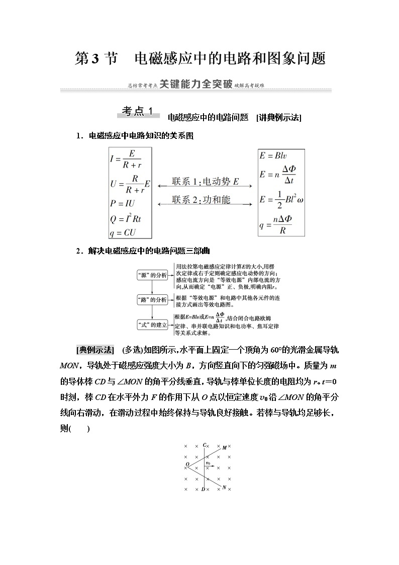 2021届高考物理一轮复习学案：第10章第3节　电磁感应中的电路和图象问题01