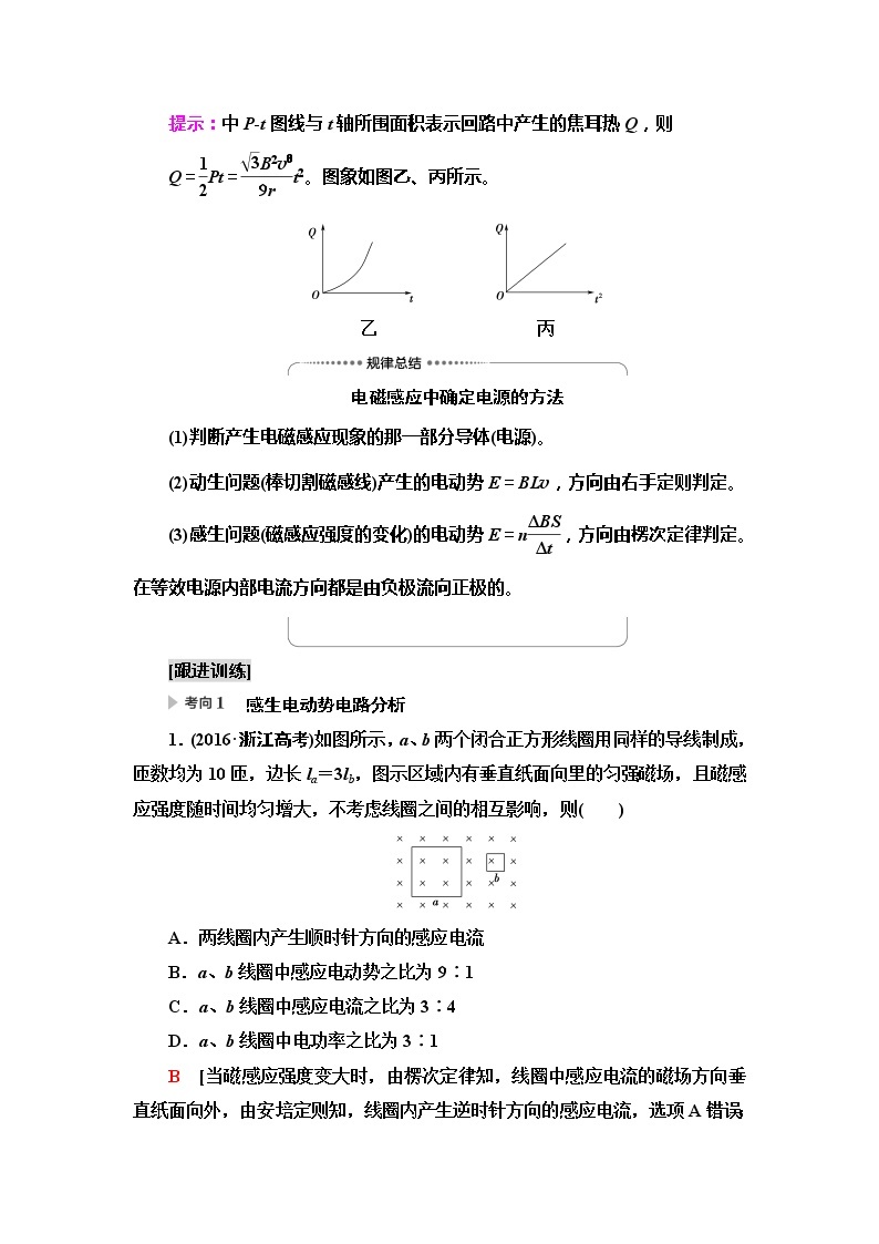 2021届高考物理一轮复习学案：第10章第3节　电磁感应中的电路和图象问题03